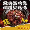 经典黑鸭煲·地道武汉味（江汉路店）