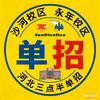 沙河市三点半信息技术咨询店（个体工商户）
