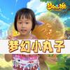 梦幻西游-小丸子【梦回望月】