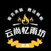 云尚忆雨优品