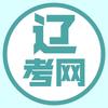 辽考网频道
