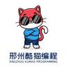 邢台酷猫少儿编程CoCo老师