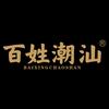 百姓潮汕官方旗舰店