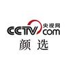 央视网颜选