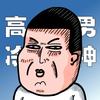 高冷男神刘德柱