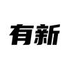有新Newin