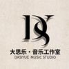 大思乐·音乐工作室