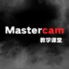 Mastercam教学课堂