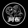 阿布档案