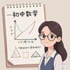 苏州初中数学朱老师