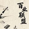 百业联盟丽姐