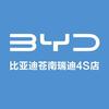 比亚迪海洋网｜苍南瑞迪4S店