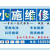 小施维修通讯