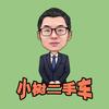 合肥小树二手车