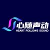 心随声动