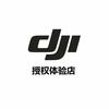 DJI大疆（南昌红谷滩万达授权体验店）