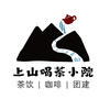 厦门上山喝茶小院