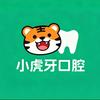 武陟小虎牙口腔（海德公园店）