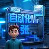 自动化Mr.张