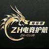 ZH电竞护航俱乐部 点单看主页