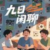 原术