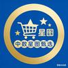 中数星图甄选