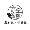 天空之镜•探案馆