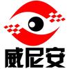 威尼安
