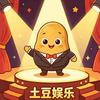 土豆娱乐