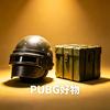 PUBG好物