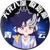 高唯≠