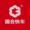 国合快车宠粉号