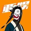 亚娱阿白「弹幕合作主页加」