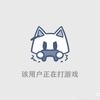 就要玩儿