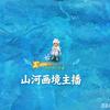 梦幻老睿