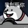 玛卡八嘎