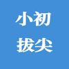 七年级拔尖资料库(点赞勿信)