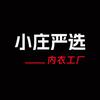 小庄严选内衣工厂