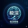 极深网络