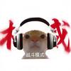 三角洲鼠鼠