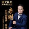 疯狂软件李刚