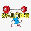 怀化-OY上门体育（欧阳同学……）