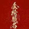 高中全托集训班主任程老师