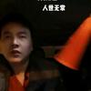 大段（闭眼哥）