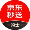 京东秒送骑士