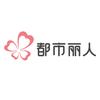 都市丽人严品官方旗舰店