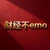 财经不emo