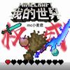 🌾mc小麦君
