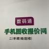 手机回收报价网官方号