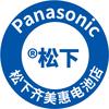 松下齐美惠电池店